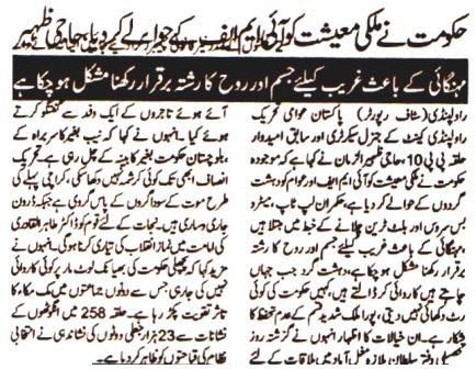 Pakistan Awami Tehreek Print Media CoverageDAILY AL SHARQ 